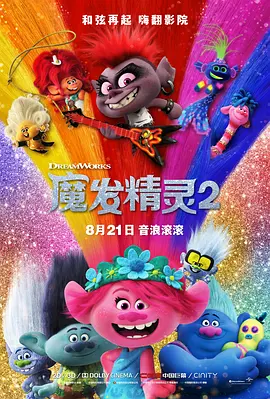 我的好兄弟6免费观看高清电影